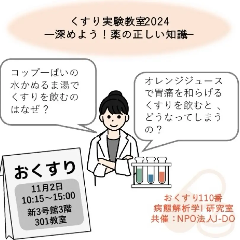 おくすり教室2024